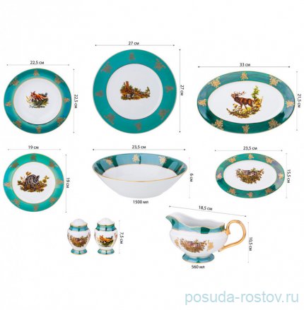 Столовый сервиз на 6 персон 24 предмета &quot;Астра /Охота зелёная&quot; / 281730