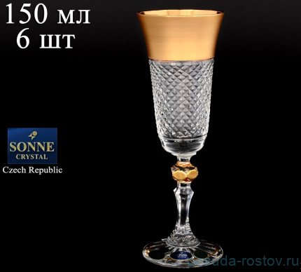 Бокалы для шампанского 150 мл 6 шт &quot;Хрусталь с золотом&quot; / 067821