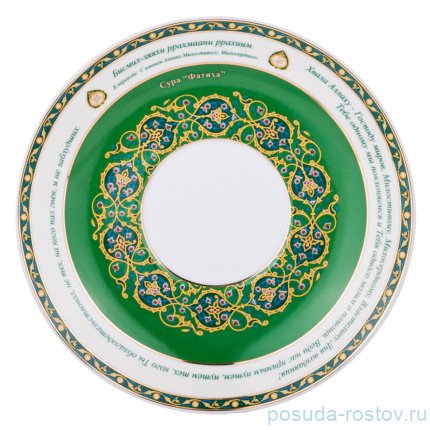 Чайная пара 400 мл 1 шт &quot;Сура /Аль-Фатиха&quot; / 194981