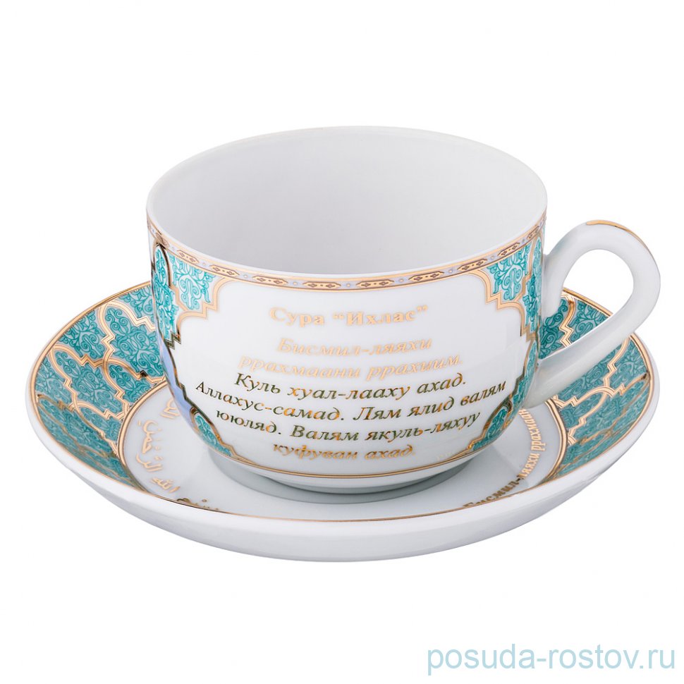 Чайная пара 250 мл 1 шт "Сура Ихлас" / 195006