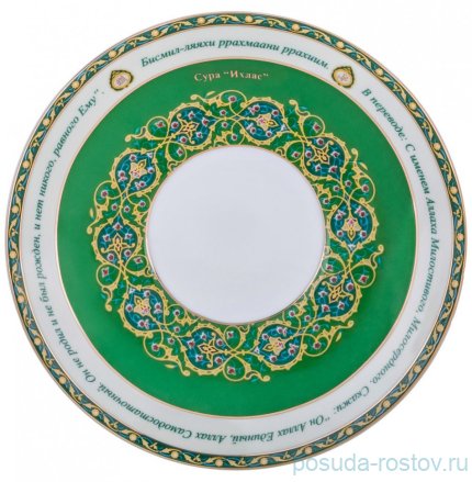 Чайная пара 400 мл 1 шт &quot;Сура /Аль-Ихлас&quot; / 194983