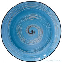 Тарелка 25,5 см глубокая голубая &quot;Spiral&quot; / 261662