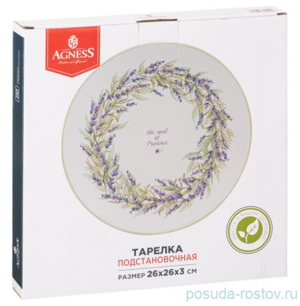 Тарелка 26 х 3 см &quot;Душа прованса&quot; / 295113
