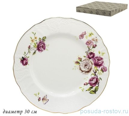 Блюдо 30 см &quot;maria rose&quot; (подарочная упаковка) / 356815