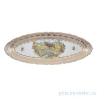Блюдо для рыбы 56 см &quot;Корона /Аристократ /Охота бежевая&quot; / 278754